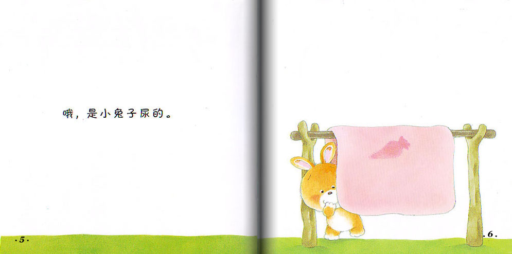 尿床了 (04),绘本,绘本故事,绘本阅读,故事书,童书,图画书,课外阅读